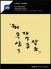 김해숙 - 최옥삼류 가야금산조