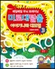 미로 대탈출 이야기나라 대모험 3