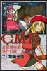C.M.B.森羅博物館の事件目錄 21
