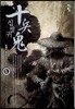 십병귀 5