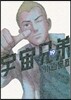 宇宙兄弟 19