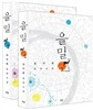 을밀 세트