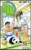 こちら葛飾區龜有公園前派出所 182