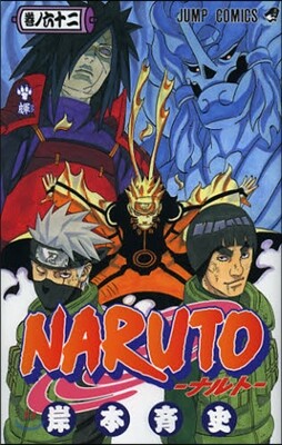NARUTO ナルト 62
