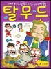 탈무드
