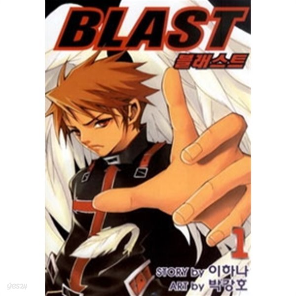 블래스트 Blast 1~5 (전5권/만화)