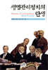 생명관리정치의 탄생