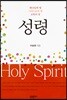 성령