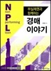 경매 이야기