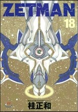 ZETMAN 18