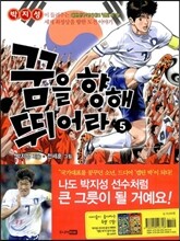 꿈을 향해 뛰어라 5