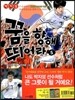 꿈을 향해 뛰어라 5