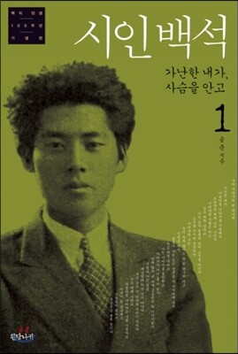 시인백석 1