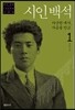 시인백석 1