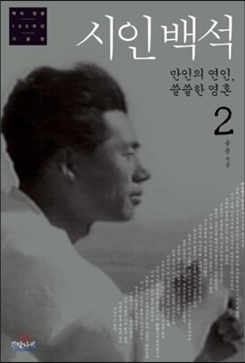 시인백석 2