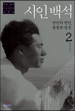 시인백석 2