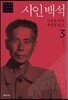 시인백석 3