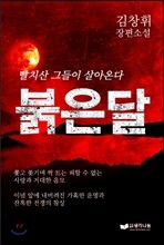붉은달