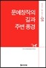 문예창작의 길과 주변 풍경