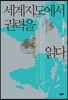 세계지도에서 권력을 읽다