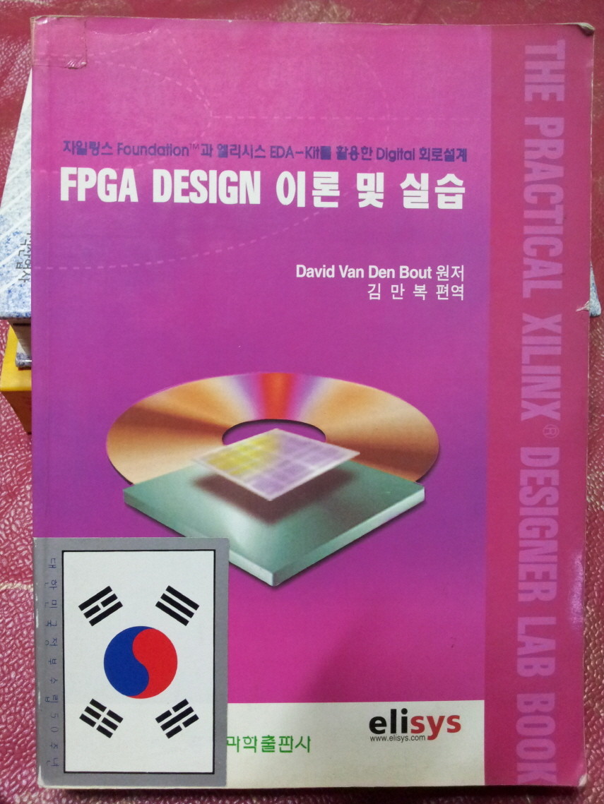 FPGA DESIGN 이론 및 실습 (자일링스 foundation과 엘리시스 EDA-Kit 활용)