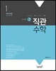 2013 직관수학