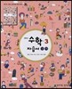 중학교 수학 3 자습서 상/하 (2012년/ 최용준)