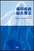 상과질병 침구요법 傷科疾病 鍼灸療法