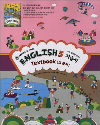 MIDDLE SCHOOL ENGLISH 3 자습서 TEXTBOOK (2012년/ 김덕기)