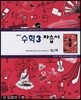 중학교 수학 3 자습서 상/하 (2012년/ 박영훈)