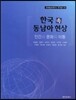 한국 속 동남아 현상