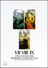 ファイナルファンタジ-25th メモリアルアルティマニア Vol.2