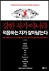 강한 자가 아니라 적응하는 자가 살아남는다