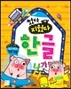 썼다 지웠다 한글
