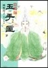 陰陽師 玉手匣 2