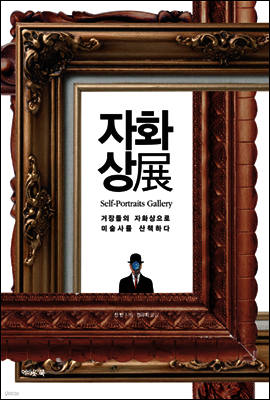 자화상전