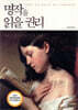 명작을 읽을 권리