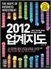 2012 업계지도