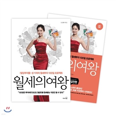 월세의 여왕