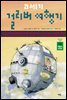 21세기 걸리버 여행기