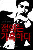 정의는 가혹하다