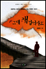 그대 재 넘어가오