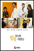암을 정복한 사람들