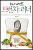 다이어트 브런치 & 러너