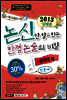 논신만 알고 있는 만점 논술의 비밀 동국대편(인문계) (2012년)