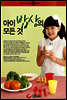 아이 밥상의 모든 것