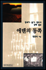 에덴의 동쪽