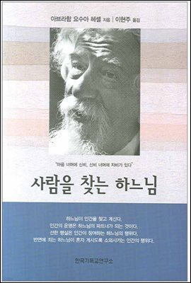 사람을 찾는 하느님