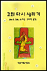 교회 다시 살리기