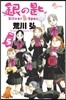 銀の匙 Silver Spoon 5